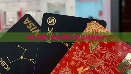 哈尔滨银行贷款是哪个(哈尔滨银行的贷款)