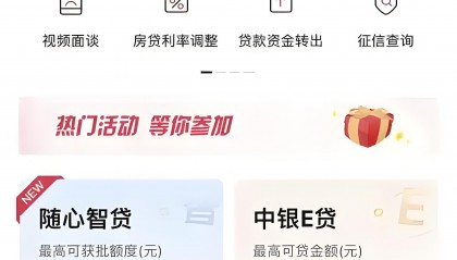 哪个银行现在有随心贷(哪家银行的随借随还产品利率便宜)