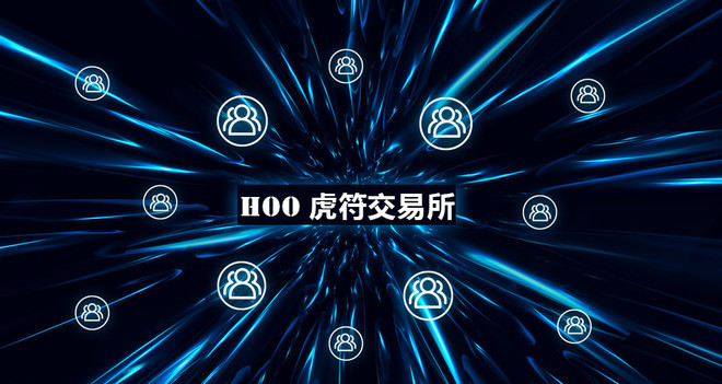 hoo交易所官网下载(hoo交易所正规吗)