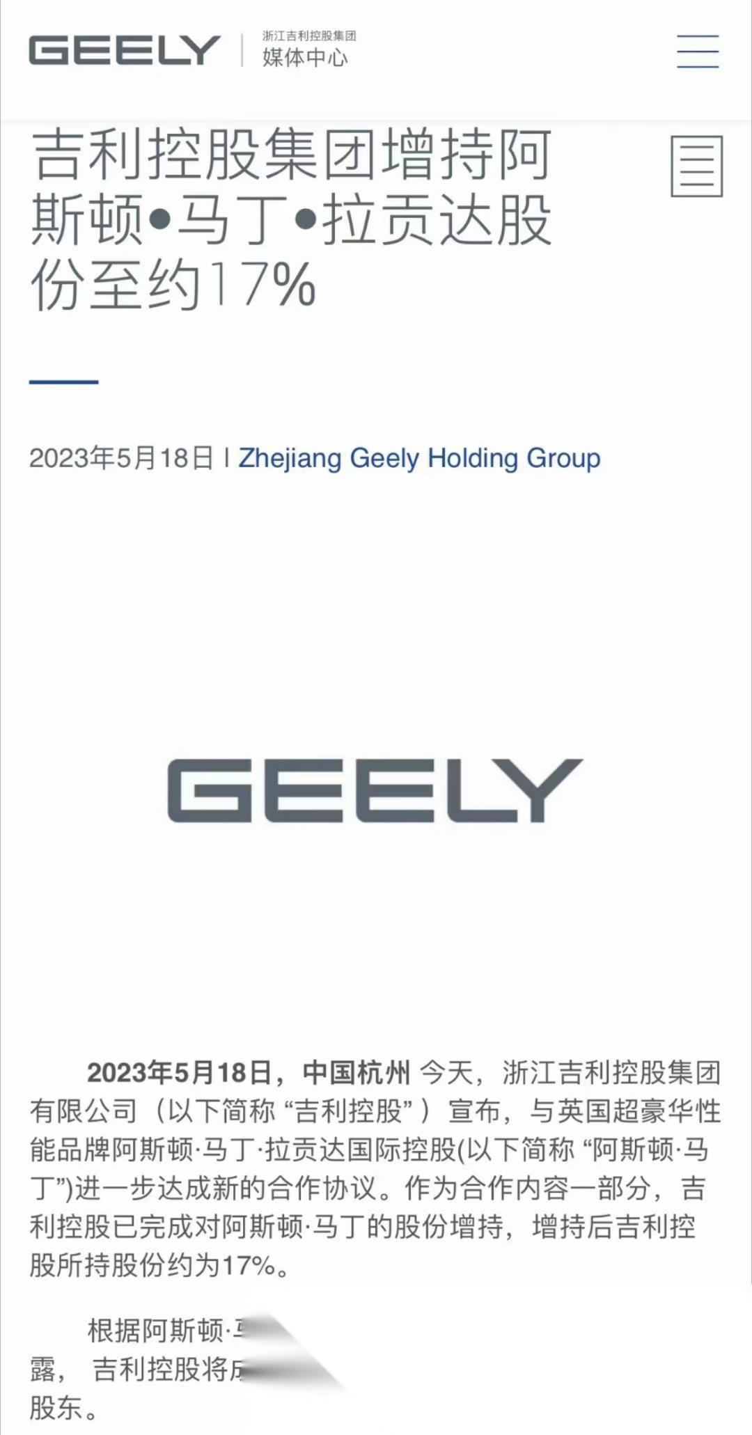 吉利要买哪个公司的股票(买吉利股票怎么样啊) 吉利要买哪个公司的股票(买吉利股票怎么样啊)