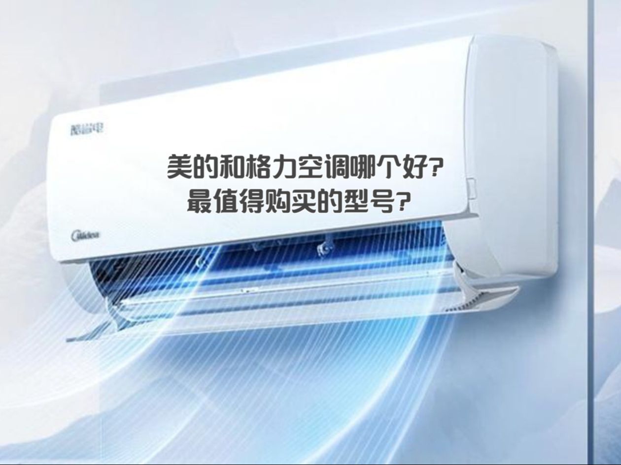 格力和美的哪个有发展(美的与格力哪个公司规模大) 格力和美的哪个有发展(美的与格力哪个公司规模大)