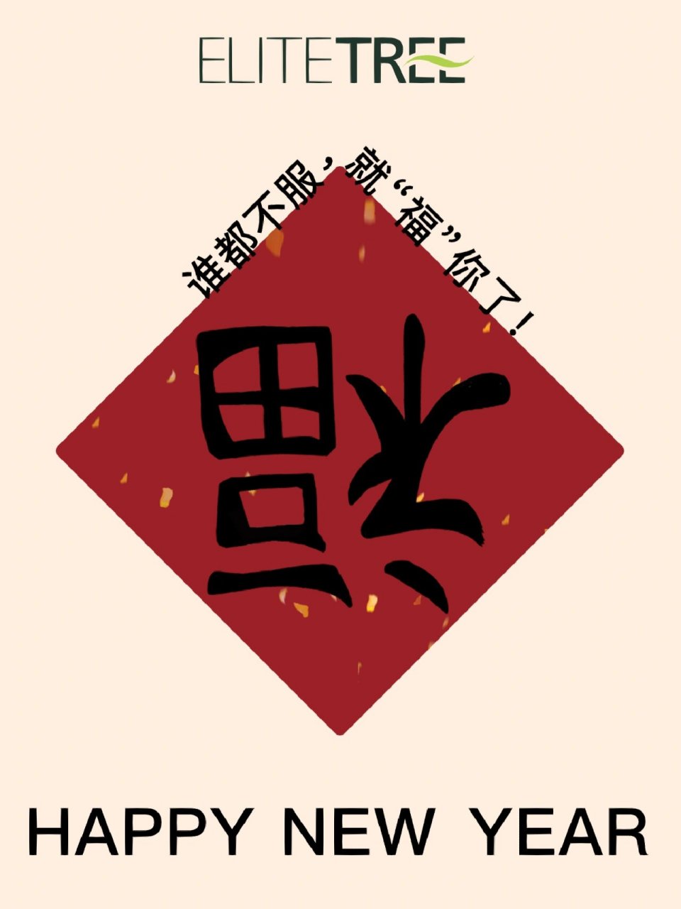 18年扫福哪个最难(去年扫福什么时候开始的) 18年扫福哪个最难(去年扫福什么时候开始的)