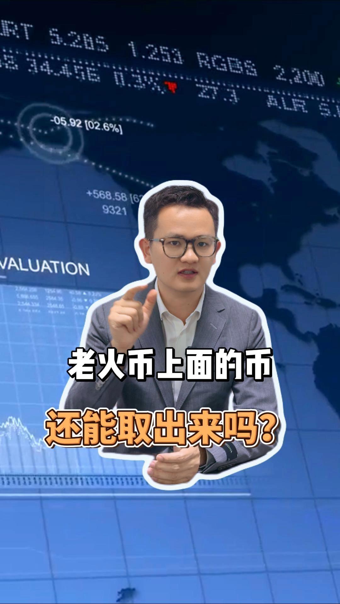 包含火币登陆的词条