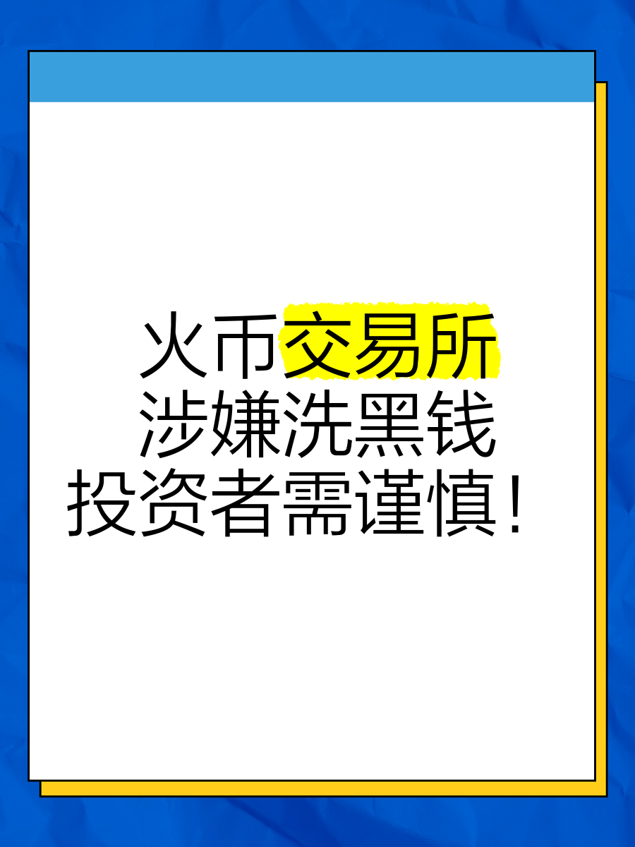 火币数字货币交易平台(火币网交易平台官网登入口电脑版) 火币数字货币交易平台(火币网交易平台官网登入口电脑版)