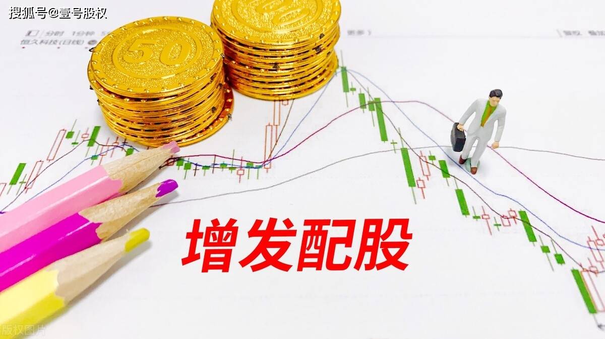 定增和配股哪个更好(配股和定向增发哪个好) 定增和配股哪个更好(配股和定向增发哪个好)