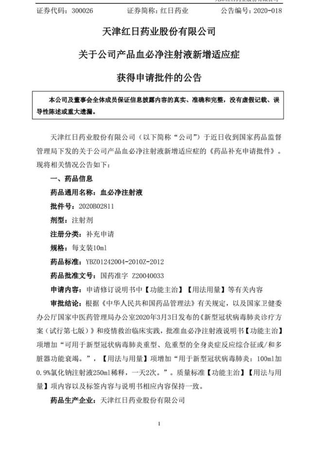 血必净哪个公司的(血必净竞品对比评测) 血必净哪个公司的(血必净竞品对比评测)
