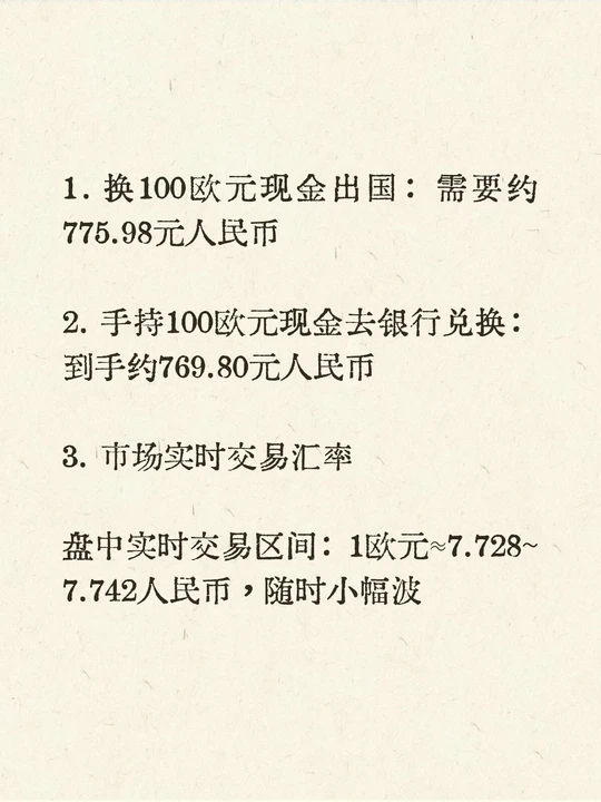 换欧元哪个银行汇率低(兑换欧元在哪个银行兑换比较好) 换欧元哪个银行汇率低(兑换欧元在哪个银行兑换比较好)