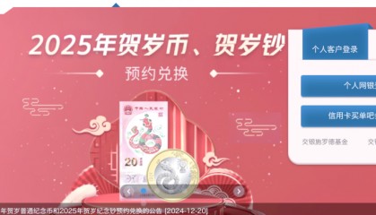 哪个银行能预约贺岁币(哪个银行能预约贺岁币兑换)