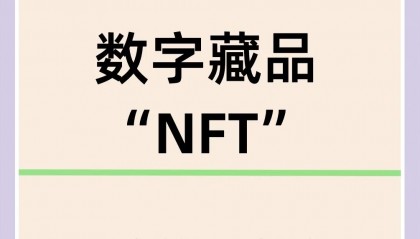 nft交易平台(nft交易平台官网)