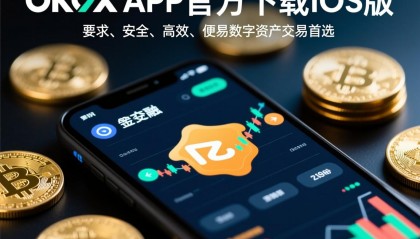 数字币交易所app(数字币交易所APP怎么下载)