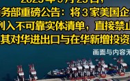 此次美国制裁中国哪个企业(美国制裁的中国公司有哪些公司名单)